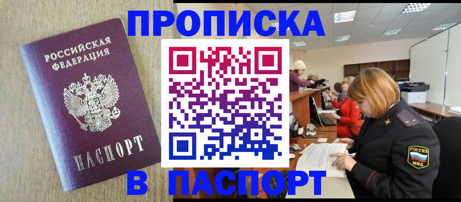 временная регистрация в Партизанске