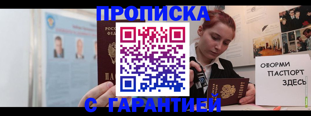 временная регистрация для школы в Партизанске