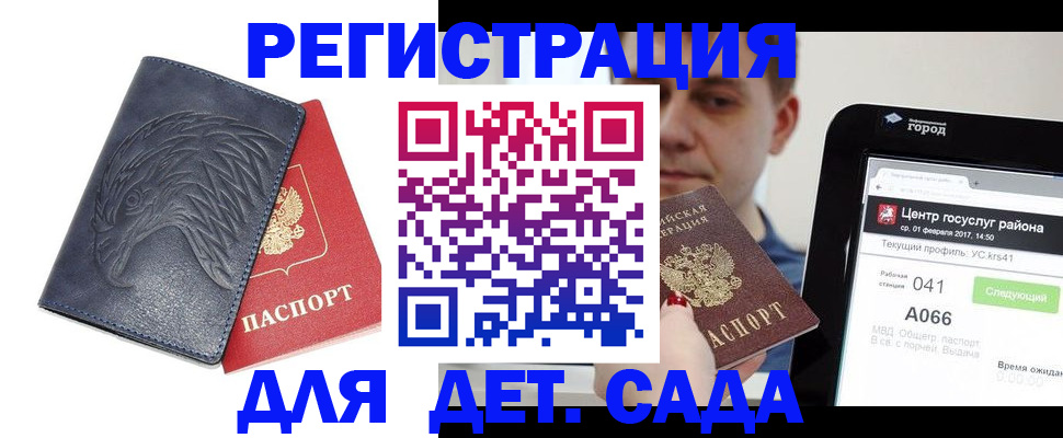 прописка регистрация в Партизанске